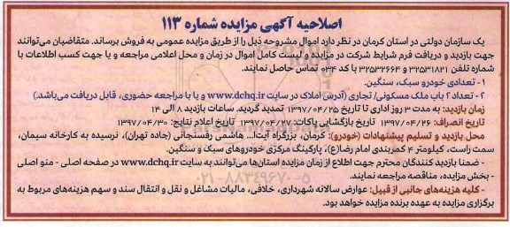 اصلاحیه مزایده , اصلاحیه مزایده خودرو سبک سنگین و 2باب ملک