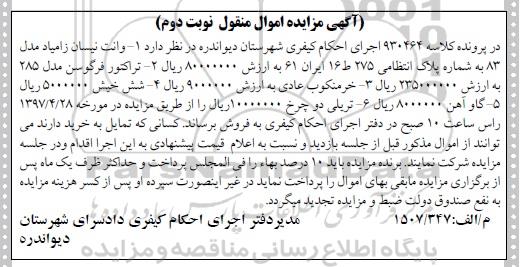 مزایده ، مزایده وانت نیسان زامیاد ، تراکتور فرگوسن، خرمنکوب و...- نوبت دوم