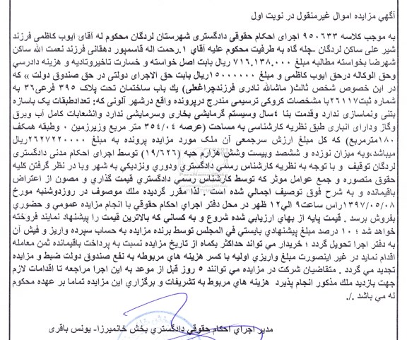 مزایده,مزایده یکباب ساختمان عرصه 354.04 متر نوبت اول