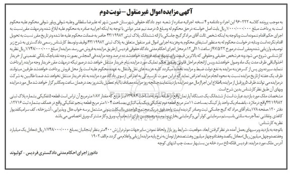 مزایده,مزایده ششدانگ آپارتمان طبقه سه 139.84متر
