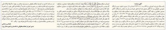 مزایده,مزایده ششدانگ پلاک ثبت شده مساحت 184 متر