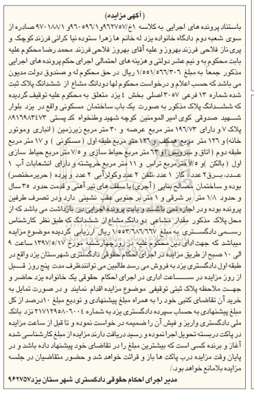 مزایده,مزایده پلاک شماره 13 فرعی عرصه 196.73متر
