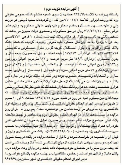 مزایده,مزایده پلاک ثبت شده شماره یک فرعی عرصه 149.6متر