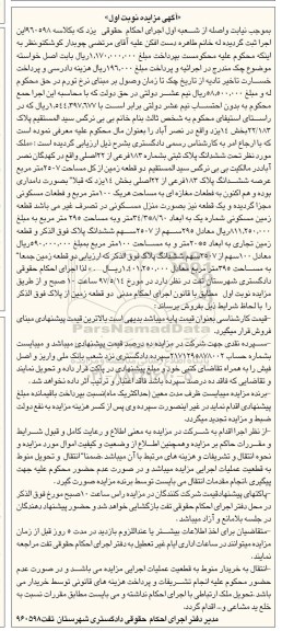 مزایده,مزایده پلاک 22/183 بخش 14 یزد نوبت اول