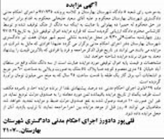 مزایده,مزایده سه دانگ ملک بصورت ویلایی مساحت شصت متر