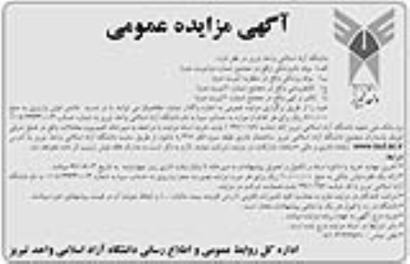 آگهی مزایده عمومی , مزایده واگذاری اجاره بوفه 