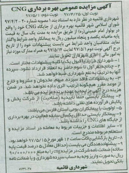آگهی مزایده عمومی,مزایده بهره برداری از جایگاه CNG