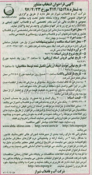 مناقصه, فراخوان انجام پروژه سامانه جامع تحت وب 
