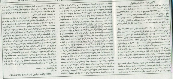 مزایده,مزایده باغ مشجر مساحت کل 35189/46متر