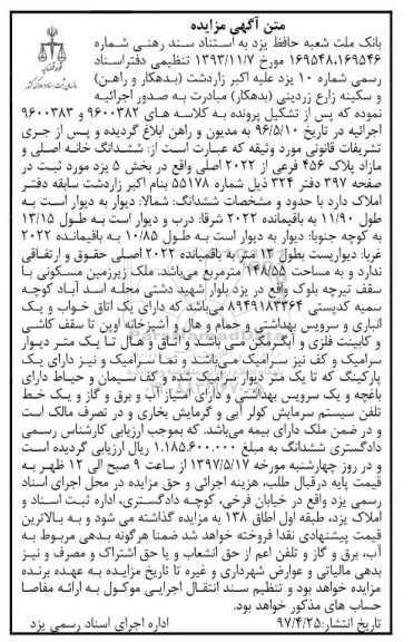 مزایده,مزایده ششدانگ خانه بخش 5 یزد مساحت 148.55متر 