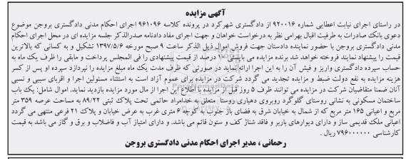 مزایده,مزایده ساختمان مسکونی مساحت عرصه 359 متر