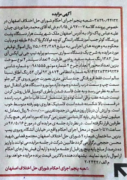 اگهی مزایده , مزایده سواری پراید