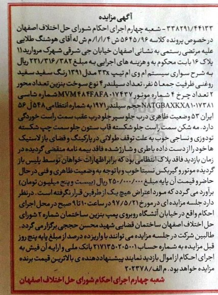 اگهی مزایده , مزایده سیستم ام وی ام