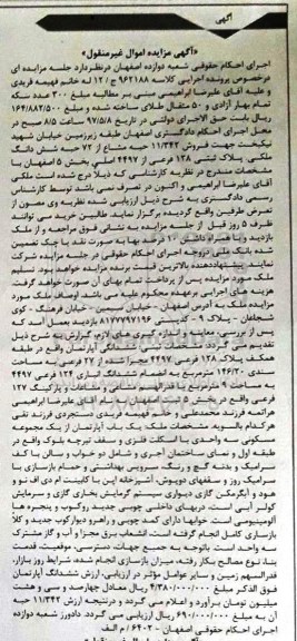مزایده,مزایده ششدانگ آپارتمان طبقه همکف پلاک 128 فرعی