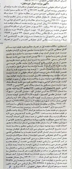 مزایده,مزایده پلاک ثبتی شماره 964 فرعی مساحت 220متر