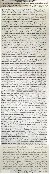 مزایده,مزایده آپارتمان مسکونی و ششدانگ مغازه دو طبقه