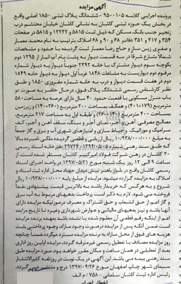 مزایده,مزایده ششدانگ پلاک ثبتی 1850 اصلی قدمت چهل سال
