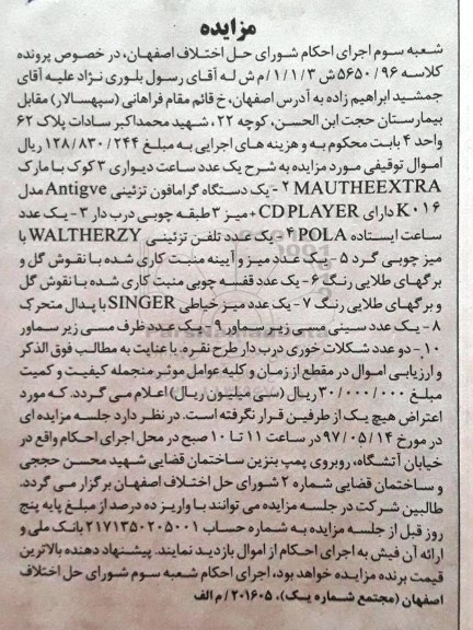 مزایده, مزایده ساعت دیواری، گرامافون، میز، تلفن...
