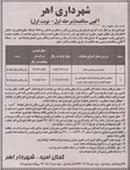 مناقصه, مناقصه  تعریض پل و سنگفرش داخل رودخانه 