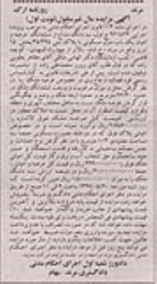 مزایده,مزایده سه دانگ مشاع از منزل مسکونی حدود 66.40متر