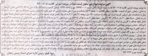 مزایده,مزایده ششدانگ پلاک ثبتی مساحت صد و شصت متر 