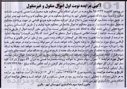 مزایده, مزایده سهام...