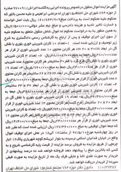 مزایده, مزایده کارتن شیرینی خوری
