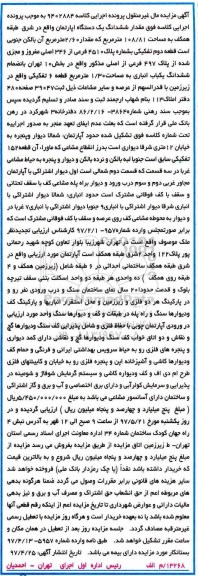 مزایده,مزایده ششدانگ آپارتمان طبقه همکف 108.81متر