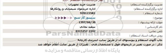 استعلام, استعلام سنسور گاز سنج