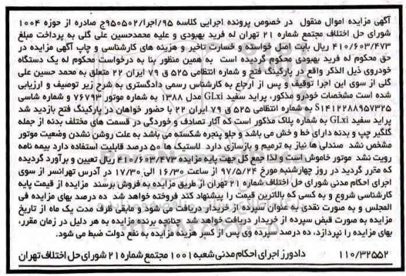مزایده, مزایده یک دستگاه خودرو پراید سفید GLXi
