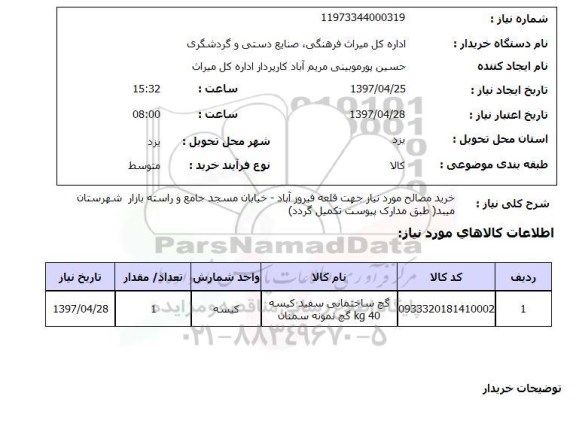 استعلام , استعلام مصالح ...
