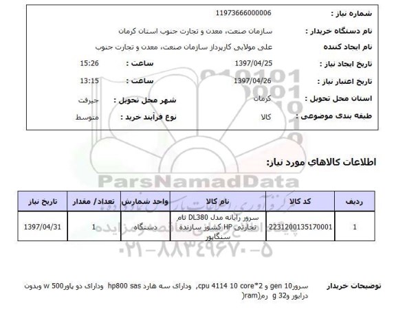 استعلام,سرور رایانه...
