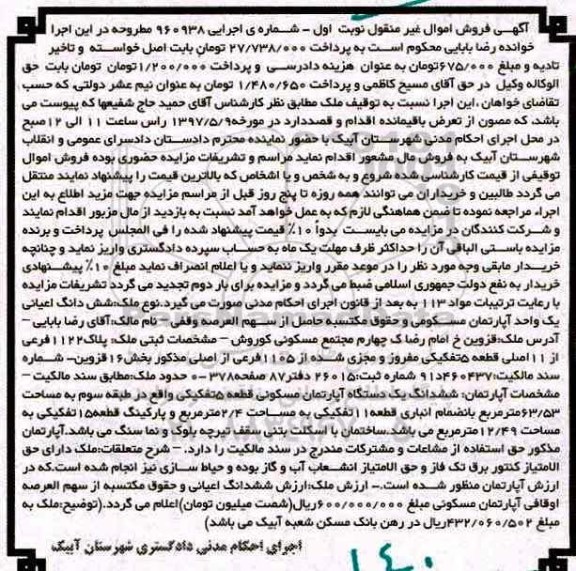 مزایده ,مزایده ششدانگ اعیانی آپارتمان قطعه 5 تفکیکی