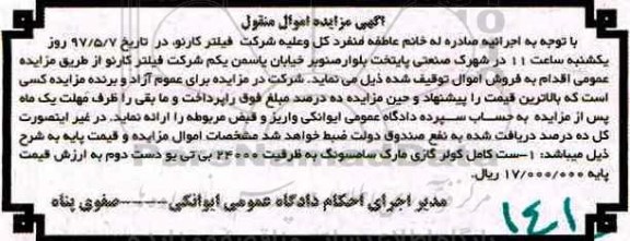 مزایده , مزایده ست کامل کولر گازی ...