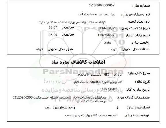 استعلام,نرم افزار GFI...