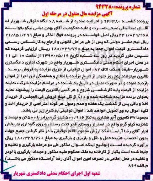 مزایده, مزایده آجر فشاری