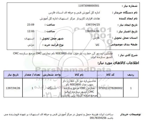 استعلام, ماشین اره دورکن خط زن دار  چوب 