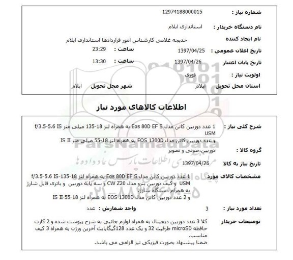 استعلام, دوربین کانن