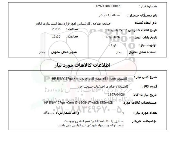 استعلام. استعلام کامپیوتر ... 