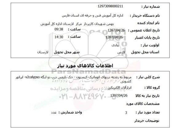 استعلام,  رشته درب های اتوماتیک - کیستون  ....