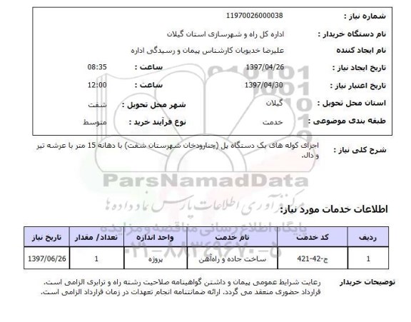 استعلام, اجرای کوله های یک دستگاه پل