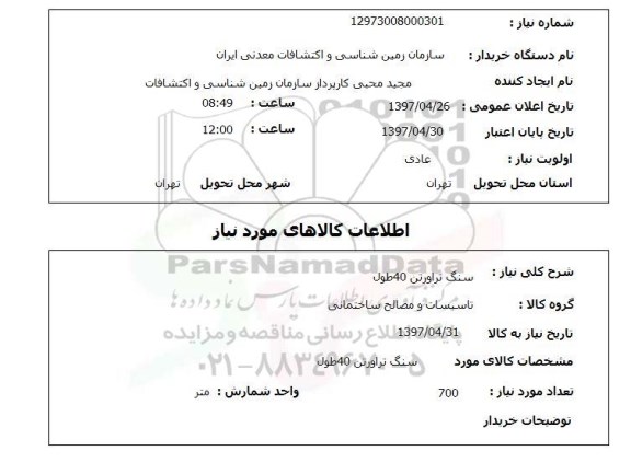 استعلامواستعلام سنگ تراورتن
