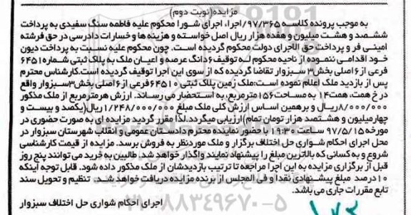 مزایده ,مزایده ملک مساحت 156 متر نوبت دوم