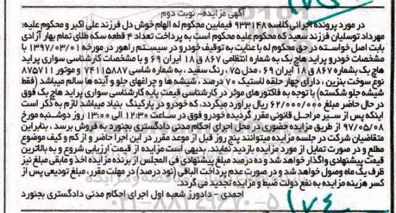 مزایده, مزایده یک دستگاه سواری پراید