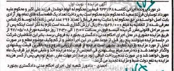 مزایده , مزایده فروش تعداد 296 عدد لباس زنانه