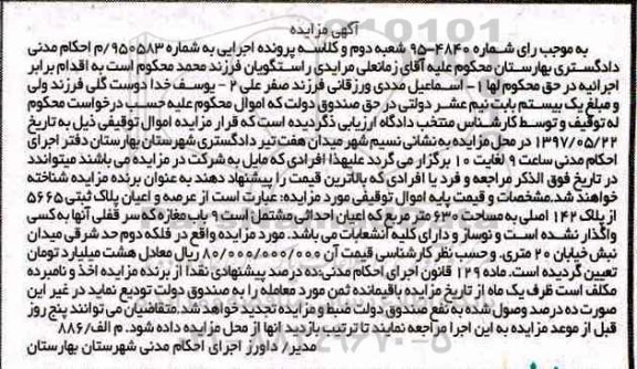مزایده ,مزایده پلاک ثبتی مساحت 630 متر