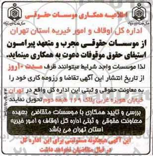 اطلاعیه ، اطلاعیه دعوت موسسات حقوقی 