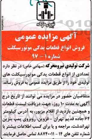 آگهی مزایده عمومی,مزایده فروش انواع قطعات یدکی موتورسیکلت