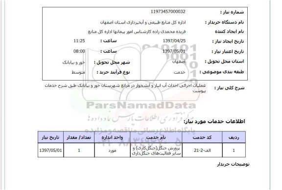 استعلام,استعلام عملیات اجرایی احداث آب انبار 