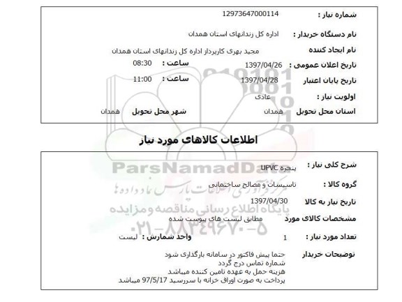 استعلام,استعلام پنجره